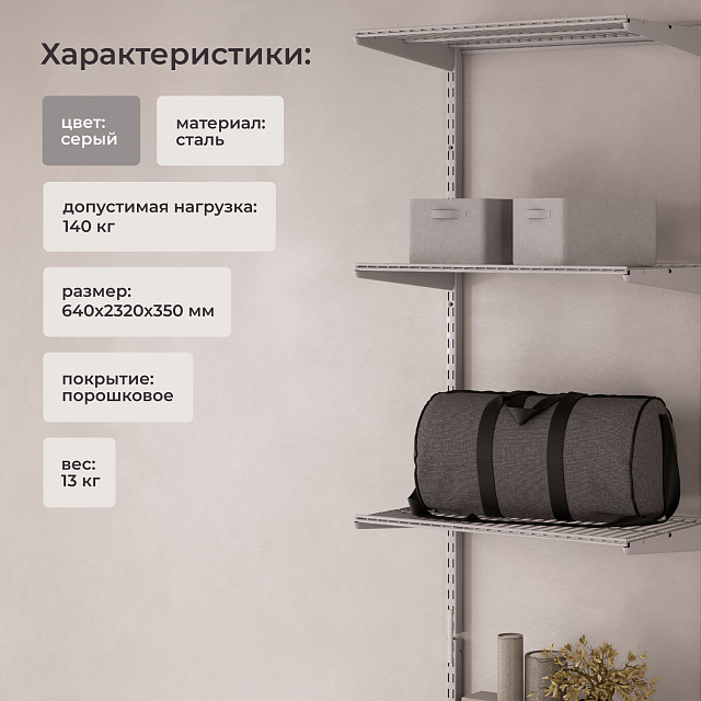 Комплект гардеробной системы Larvij, 640x2320x350 мм, серый, LWK303GA - Фото 4