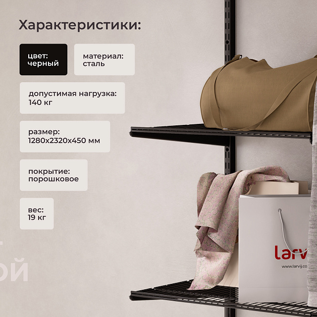Комплект гардеробной системы Larvij, 1280x2320x450 мм, черный, LWK401BL - Фото 4