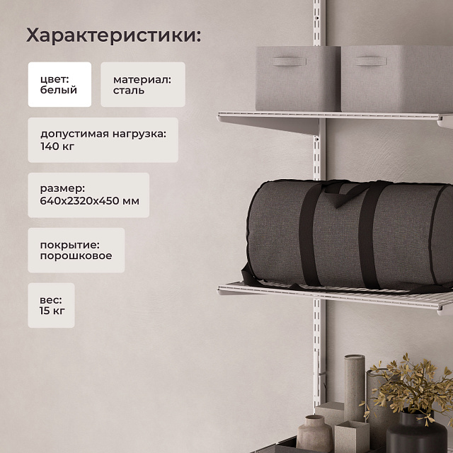 Комплект гардеробной системы Larvij, 640x2320x450 мм, белый, LWK403WH - Фото 4