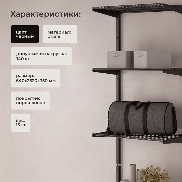 Комплект гардеробной системы Larvij, 640x2320x350 мм, черный, LWK303BL - Фото 4