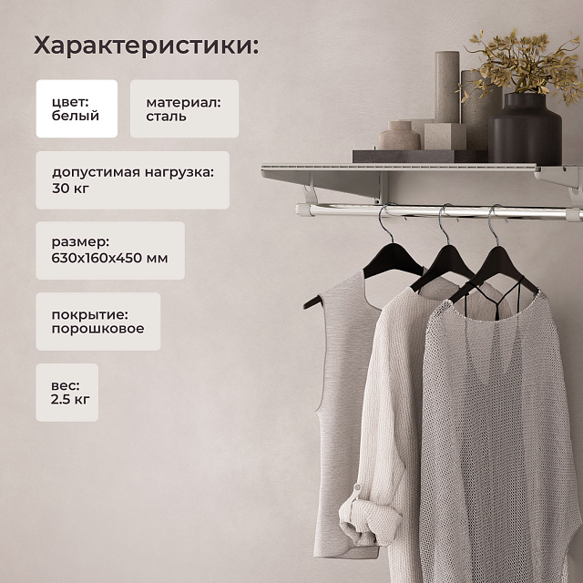Комплект гардеробной системы Larvij, 630x160x450 мм, белый, LWK405WH - Фото 4